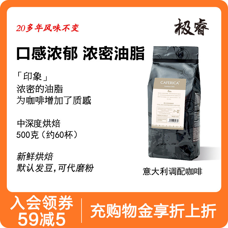 极睿意大利500可代磨粉咖啡豆