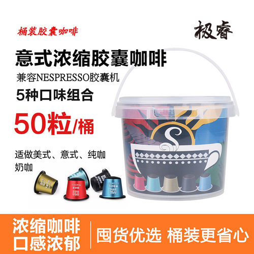 极睿胶囊咖啡5种口味组合50颗