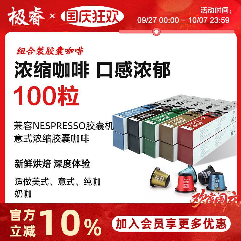 极睿意式浓缩胶囊咖啡套装100粒