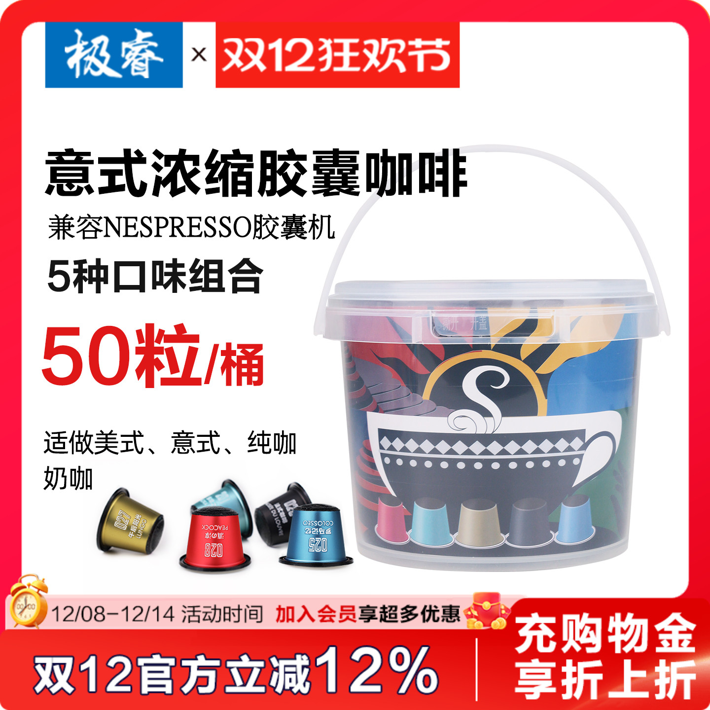 极睿胶囊咖啡5种口味组合50颗