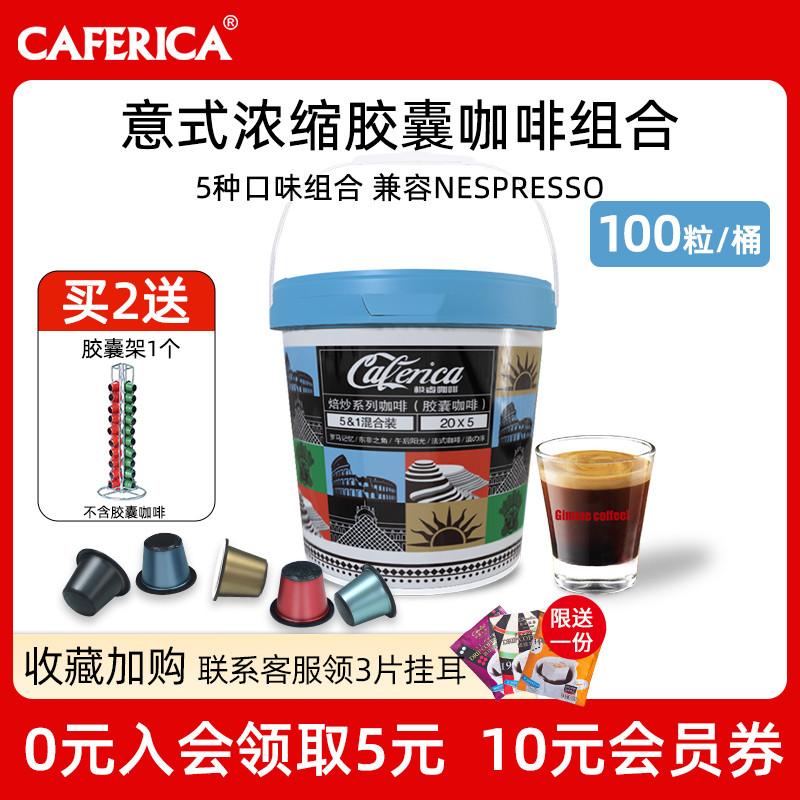 极睿意式浓缩胶囊咖啡100颗组合桶特浓现磨粉适配Nespresso胶囊机