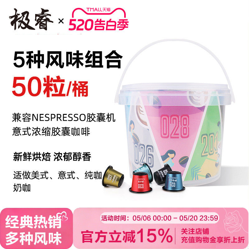 极睿桶装50粒意式胶囊咖啡套装浓缩咖啡新鲜适用Nespresso胶囊机