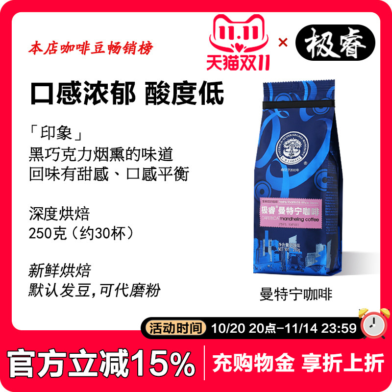 极睿精选咖啡豆曼特宁新鲜烘焙