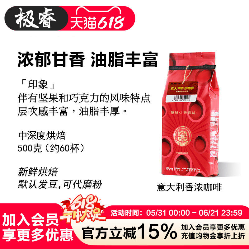 极睿意大利香浓黑咖啡豆500g意式浓缩espresso新鲜烘焙可代磨粉