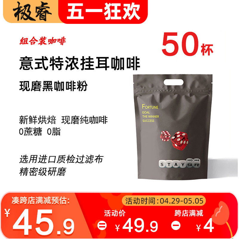 极睿挂耳咖啡意式特浓50包现磨手冲滤挂式纯黑咖啡粉滤挂美式手冲