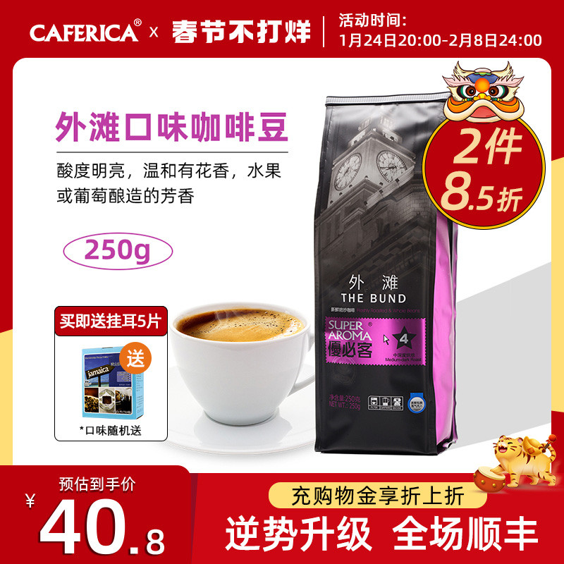 咖啡豆250g极睿意式浓缩现磨黑咖啡粉美式意式手冲外滩生豆进口|ruв категории кофе/хлопья/напиток, растворимый кофе/кофе/порошок, кофе/порошок, кофе - от Buy2taobao.com для оказания профессиональной услуги покупки агента Taobao