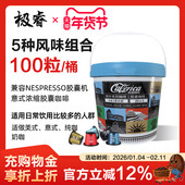 极睿意式 浓缩胶囊咖啡100颗组合桶特浓现磨粉适配Nespresso胶囊机
