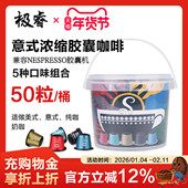 极睿胶囊咖啡50颗装 小米机 黑咖啡适配nespresso 意式 浓缩特浓美式