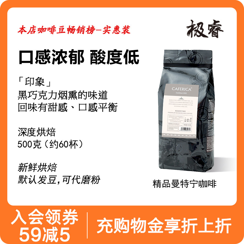 极睿曼特宁新鲜烘焙500g