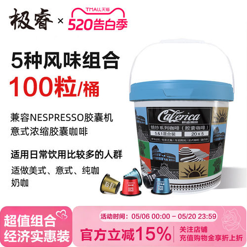 意式胶囊咖啡100颗装4种口味组合