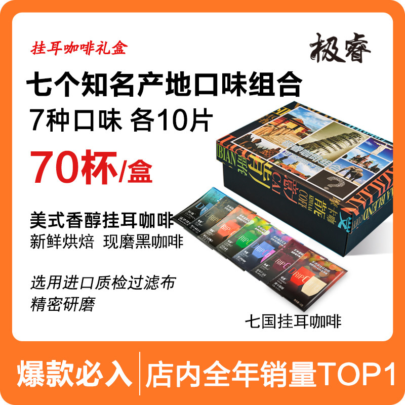 极睿挂耳咖啡礼盒滤挂意式特浓