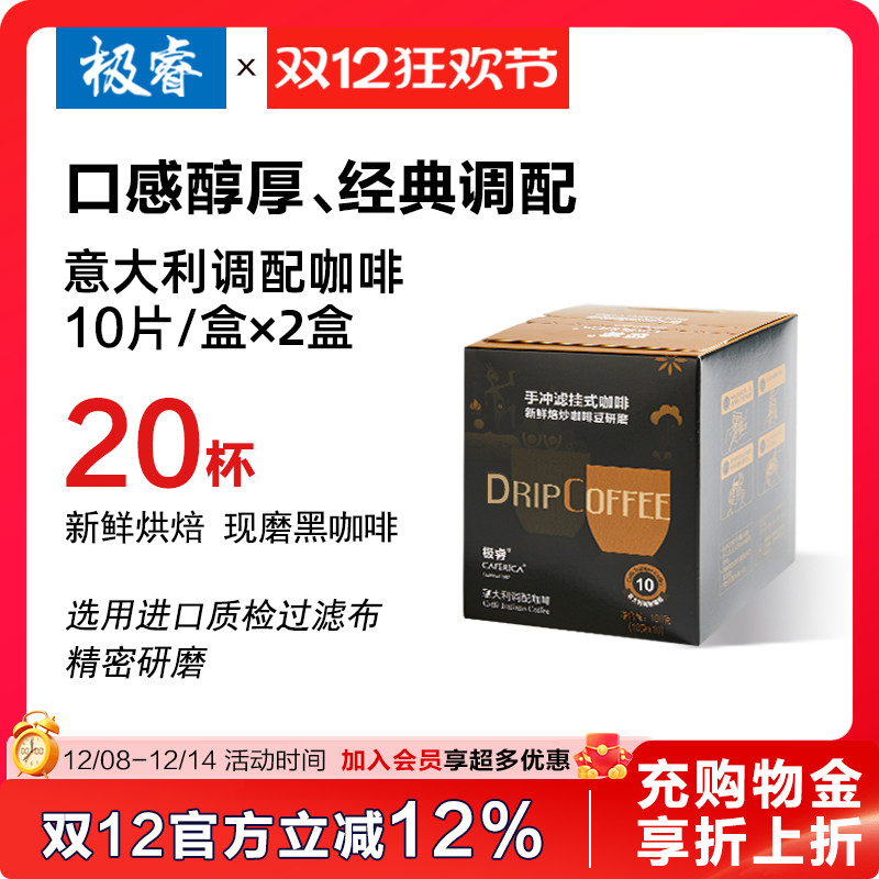 极睿挂耳咖啡意式特浓