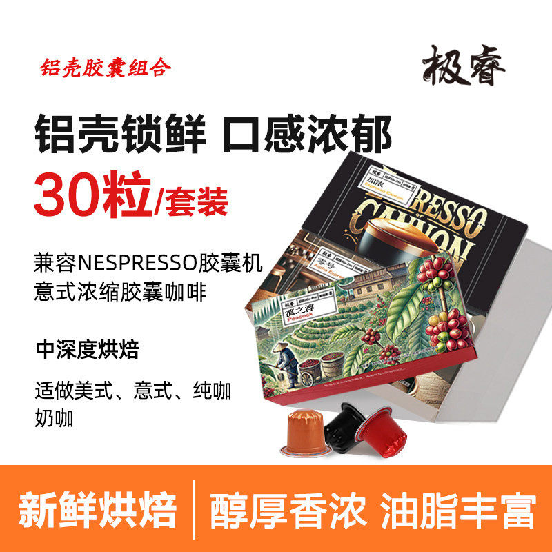 极睿意式浓缩胶囊咖啡30颗套装美式黑咖啡粉适配nespresso胶囊机