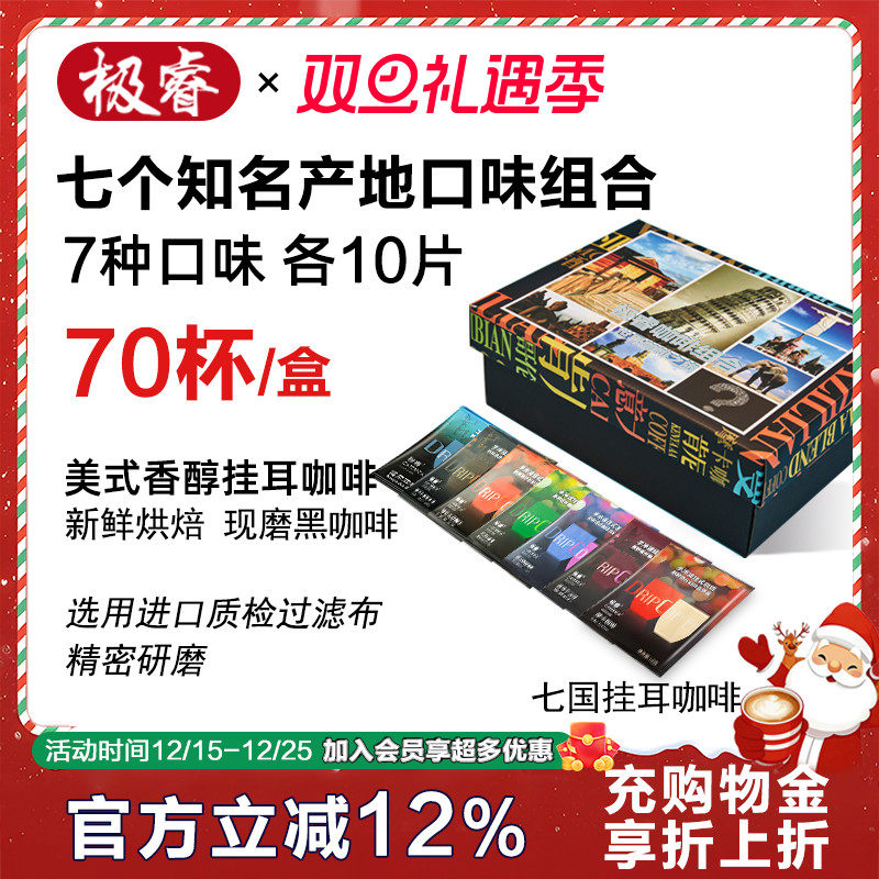极睿挂耳咖啡礼盒滤挂现磨纯黑咖啡粉耳挂式手冲袋泡意式特浓70片
