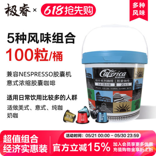 意式胶囊咖啡100颗装4种口味组合