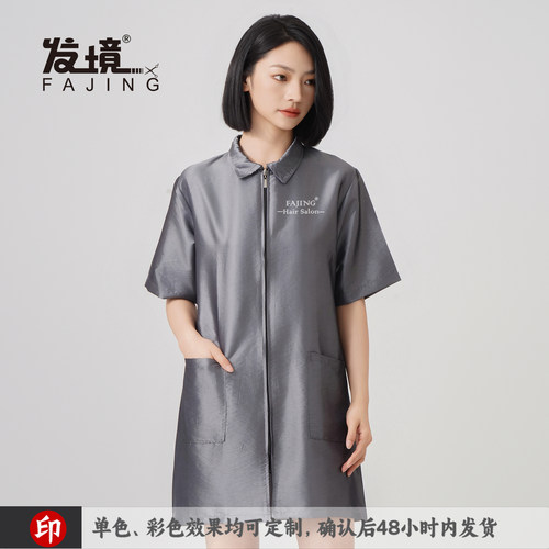 发廊专用焗油烫染高档工服