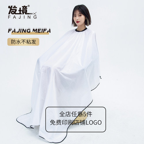 加长专业网红高档理发围布