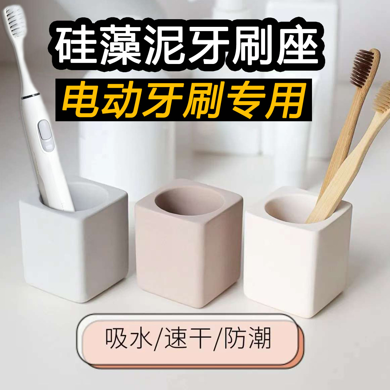 硅藻泥单孔牙刷架家用卫生间洗漱洗手台电动牙刷座置物架硅藻土垫