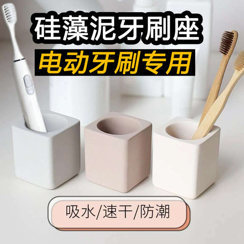 硅藻泥吸水速干电动牙刷置物架