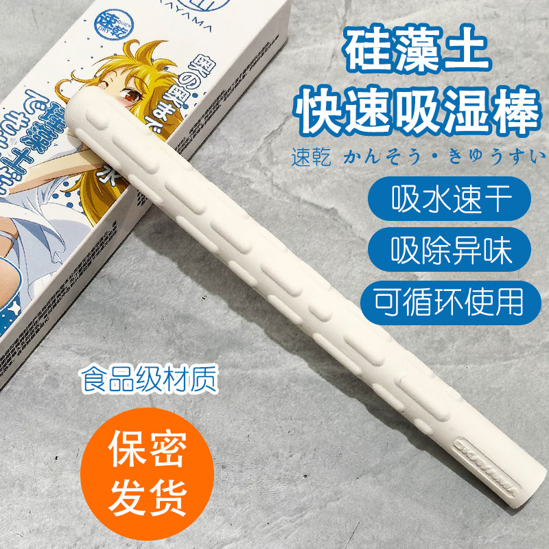 硅藻土医用吸水棒强力吸水干燥棒硅藻泥吸湿棒速干去味棒清洗工具