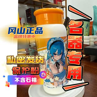 宅男杯保护粉名器具硅胶娃娃倒模护理粉不油腻去异味保养粉神器