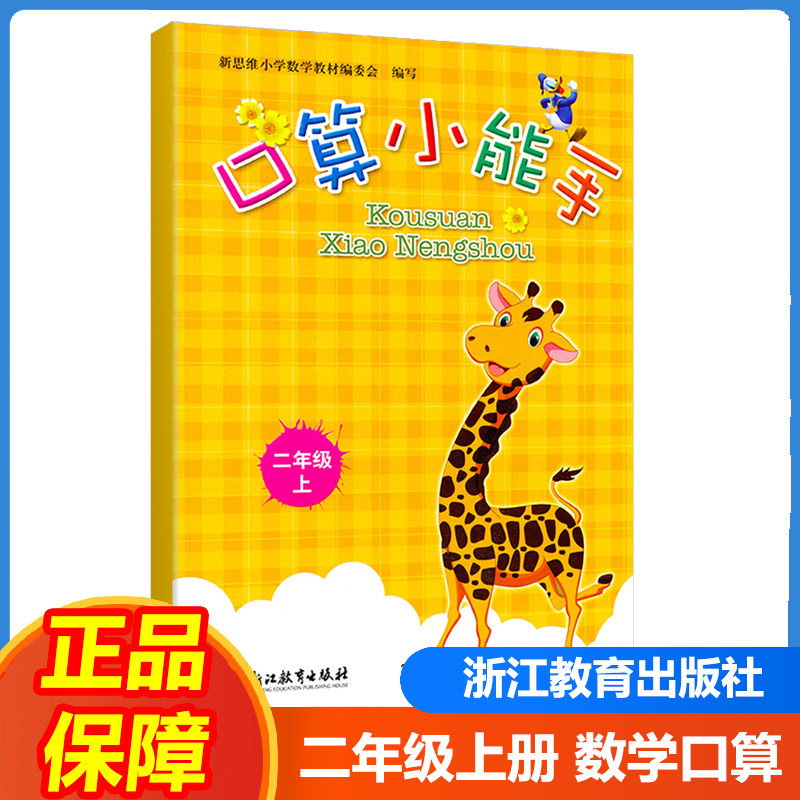 口算小能手二2年级上册