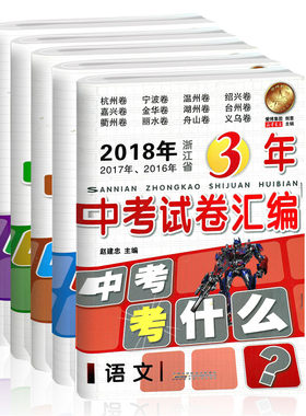 中考考什么2023-2025浙江省