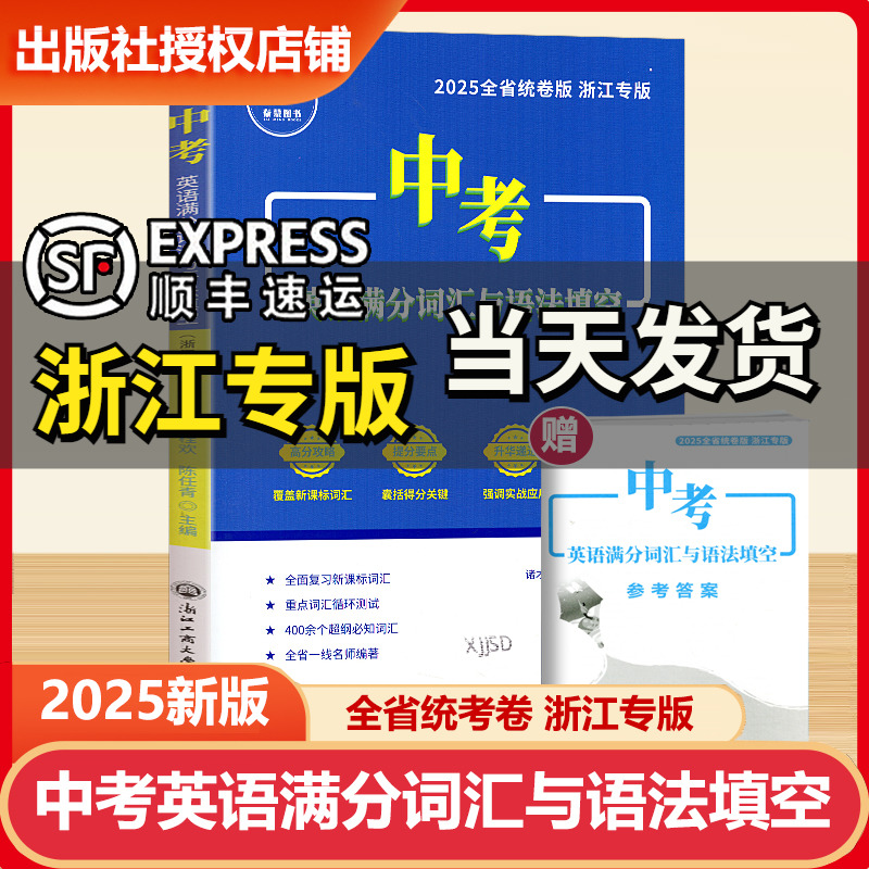 浙江中考英语满分词汇与语法填空