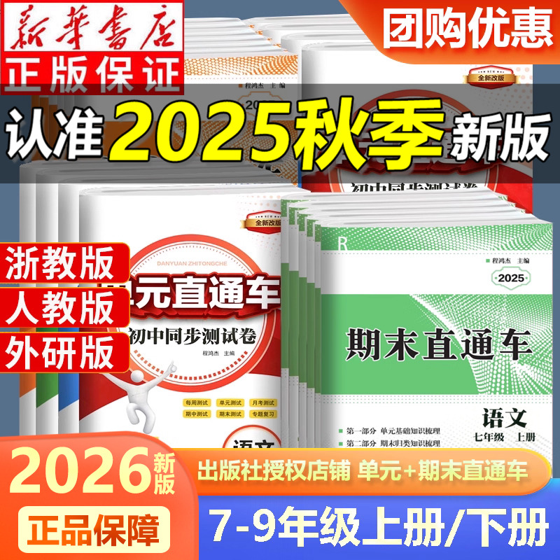 2026初中单元期末直通车
