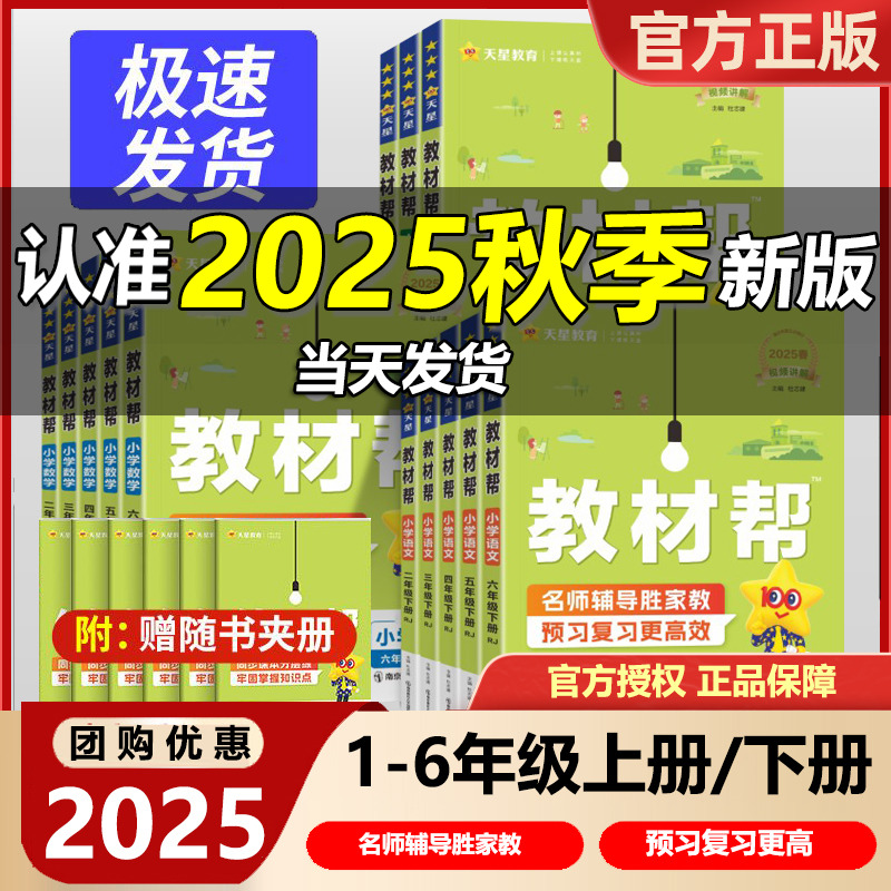 小学教材帮一二三四五六年级上下