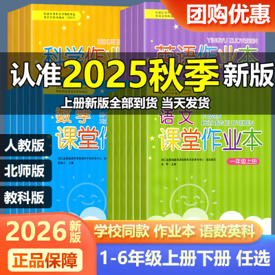 2026新版义务教育学校同款作业本