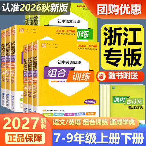 初中语文英语阅读组合训练七八九