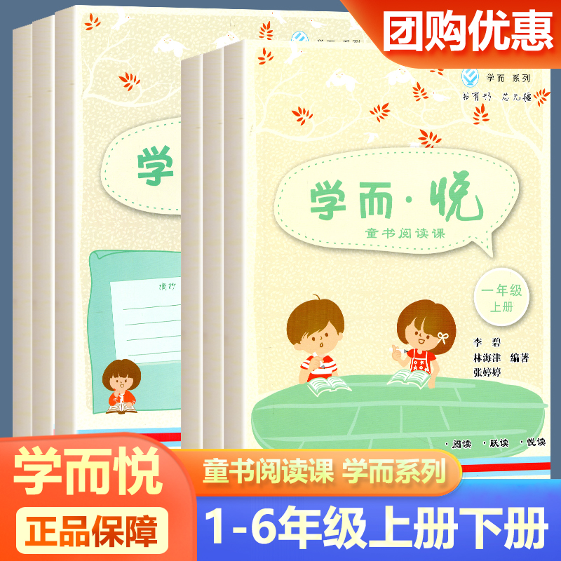 全新正版学而悦童书阅读课一二三四五年级12345年级上下册/小学语文阅读书训练指导学而老师词林采撷系列上海远东出版社