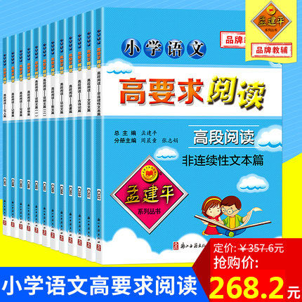 套装12本孟建平系列小学语文高要求阅读高段阅读五六年级小学阶梯阅读训练语文现代文课外阅读训练老师推荐寒假课外阅读训练