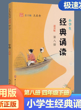 小学生经典诵读第八册四年级下册