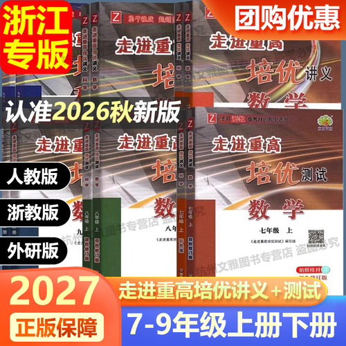 走进重高培优测试讲义七八九年级