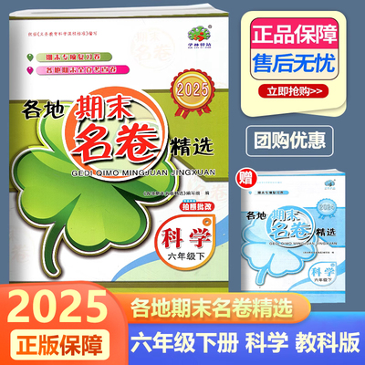 各地期末名卷精选六年级科学下册