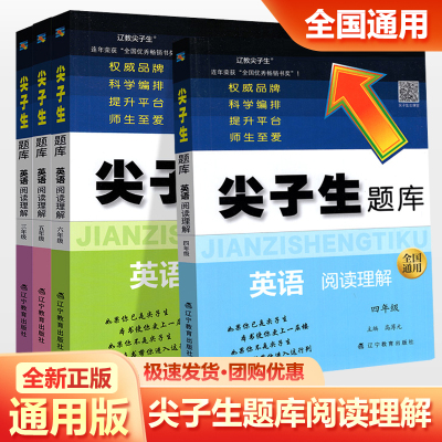 尖子生题库英语阅读理解三四五六