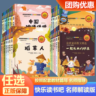 【单本可选】快乐读书吧 莫国夫主编 小学23456年级儿童文学课外阅读经典故事精选 小狗的小房子/愿望的实现/米伊林十万个为什么等