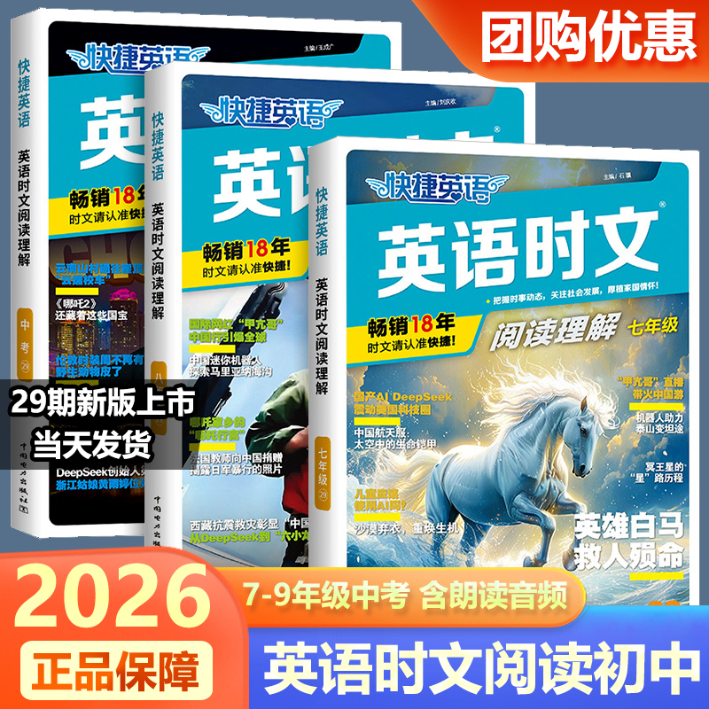 活页快捷时文阅读英语