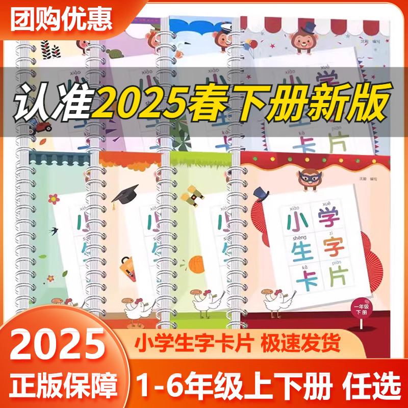 小学生字卡片一二三四年级上下册