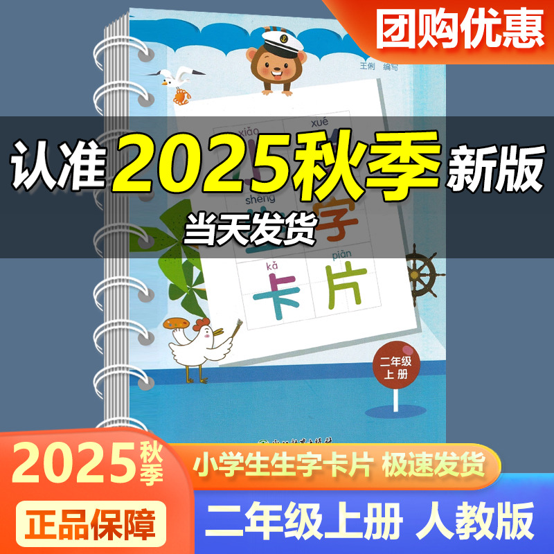 小学生字卡片二年级上册人教版