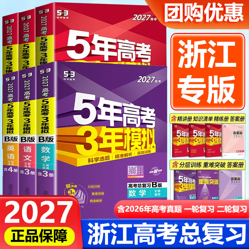 浙江专版2026版五年高考三年模拟