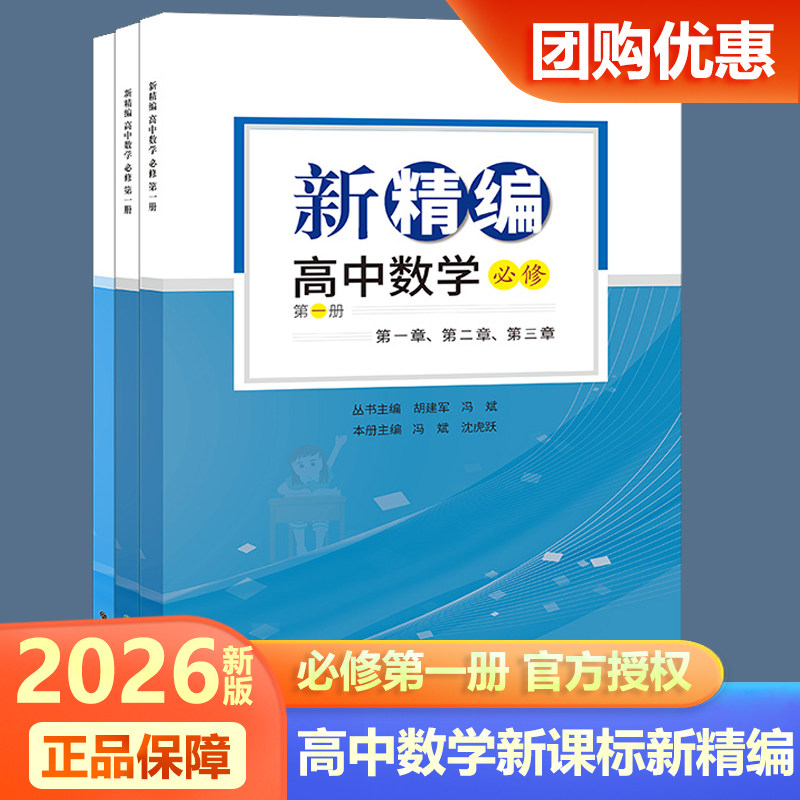 新精编高中数学必修第一册