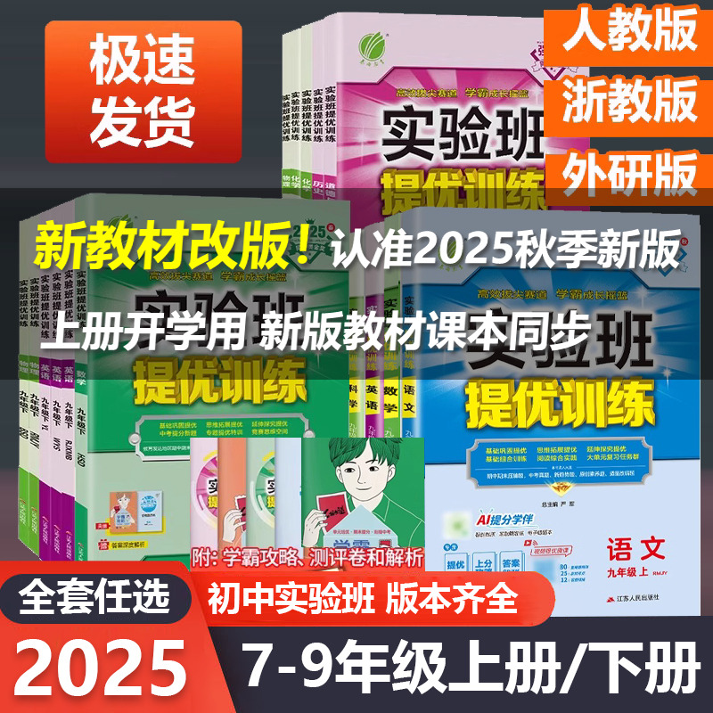 实验班提优训练七八九年级上下册