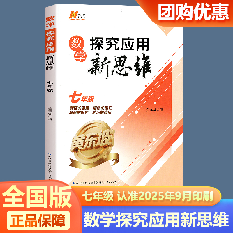 新版现货探究应用七年级上下册