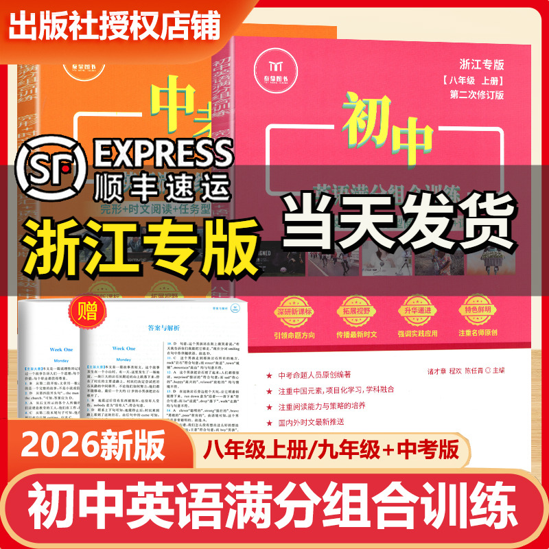 中考初中英语满分组合训练