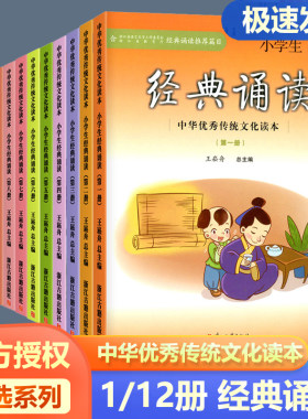 经典诵读中华优秀传统文化读本