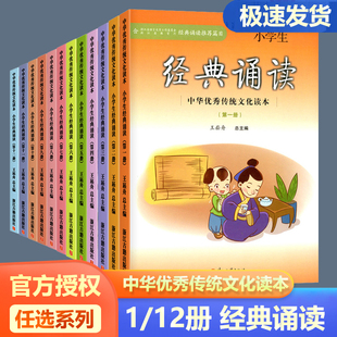 经典诵读推荐篇目小学生经典诵读第一册第二册中华优秀传统文化读本阅读美文古诗文一二三四五六年级上册下册启蒙读本文言启蒙课书
