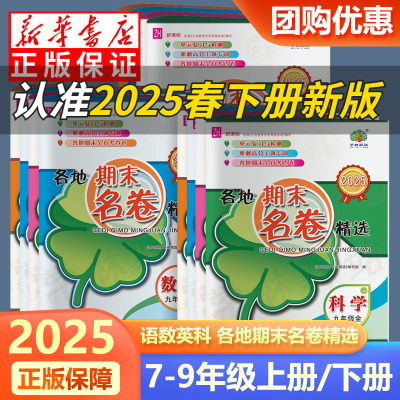初中各地期末名卷精选七八九年级